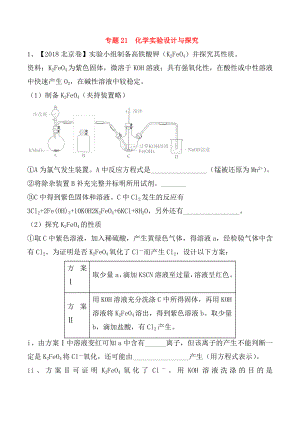 專題測(cè)試練習(xí)題化學(xué)實(shí)驗(yàn)設(shè)計(jì)與探究