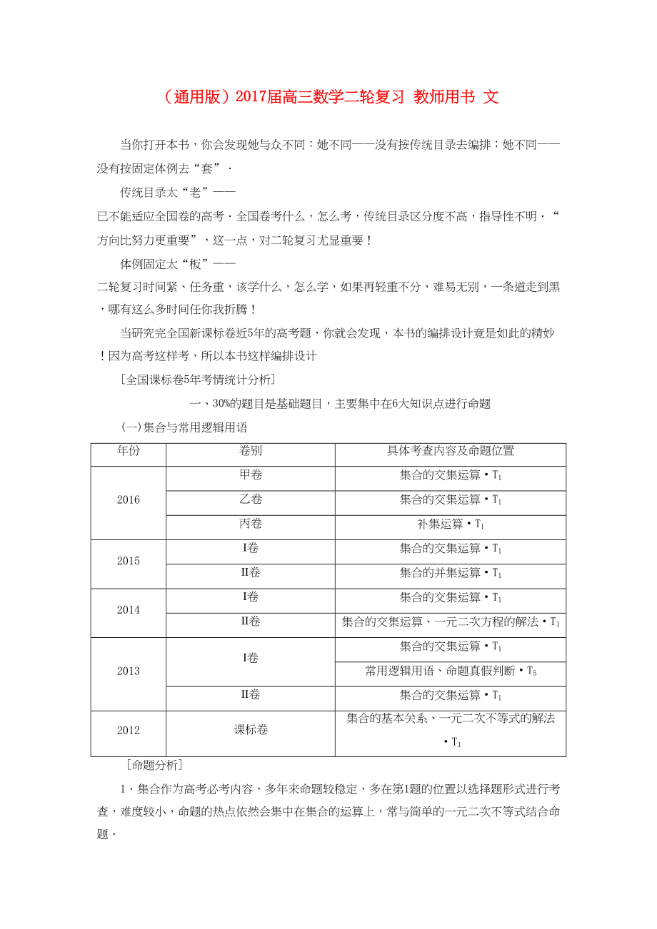 高三数学二轮复习 用书 文-人教高三数学试题_第1页