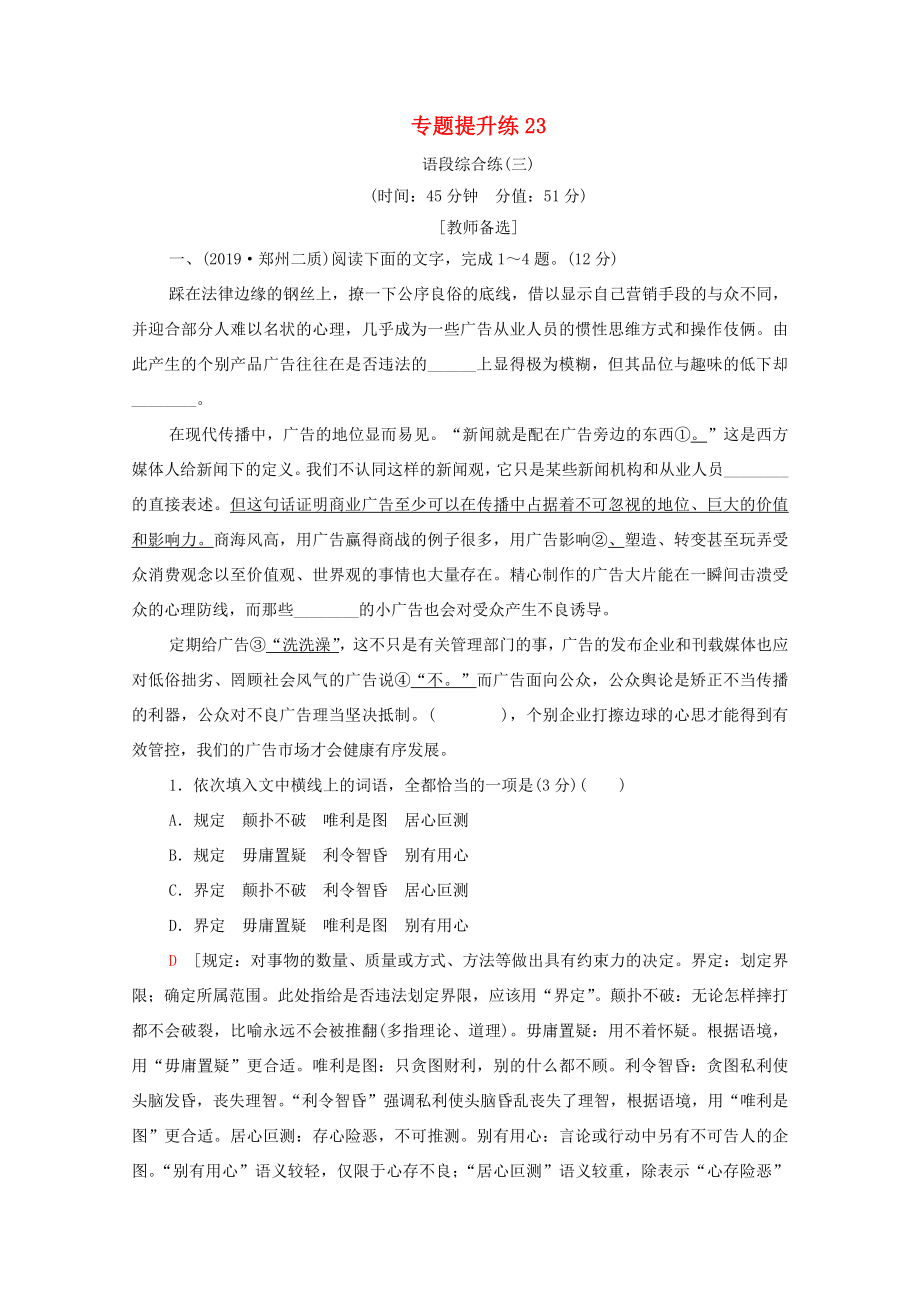 新高考语文一轮复习 专题提升练23 语段综合练3-人教高三全册语文试题_第1页