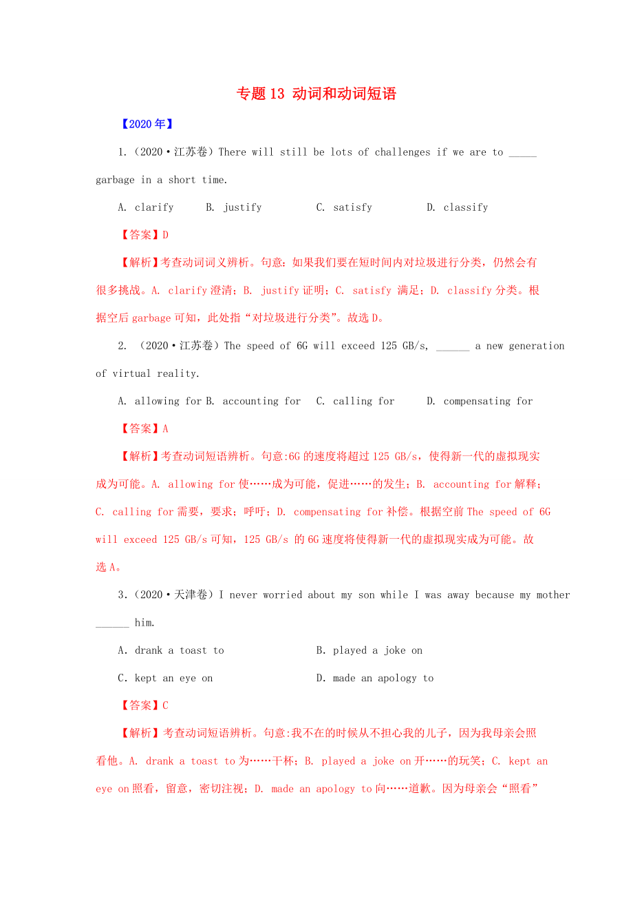 五年高考高考英语真题分项详解 专题13 动词和动词短语（含解析）-人教高三全册英语试题_第1页