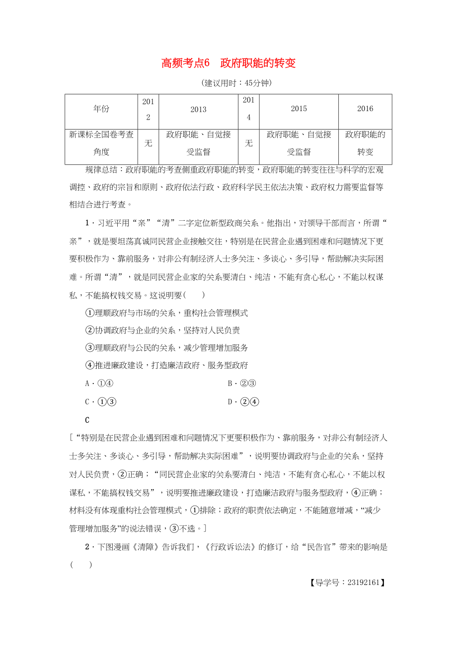 高三政治二轮复习 高频考点6 政府职能的转变-人教高三政治试题_第1页