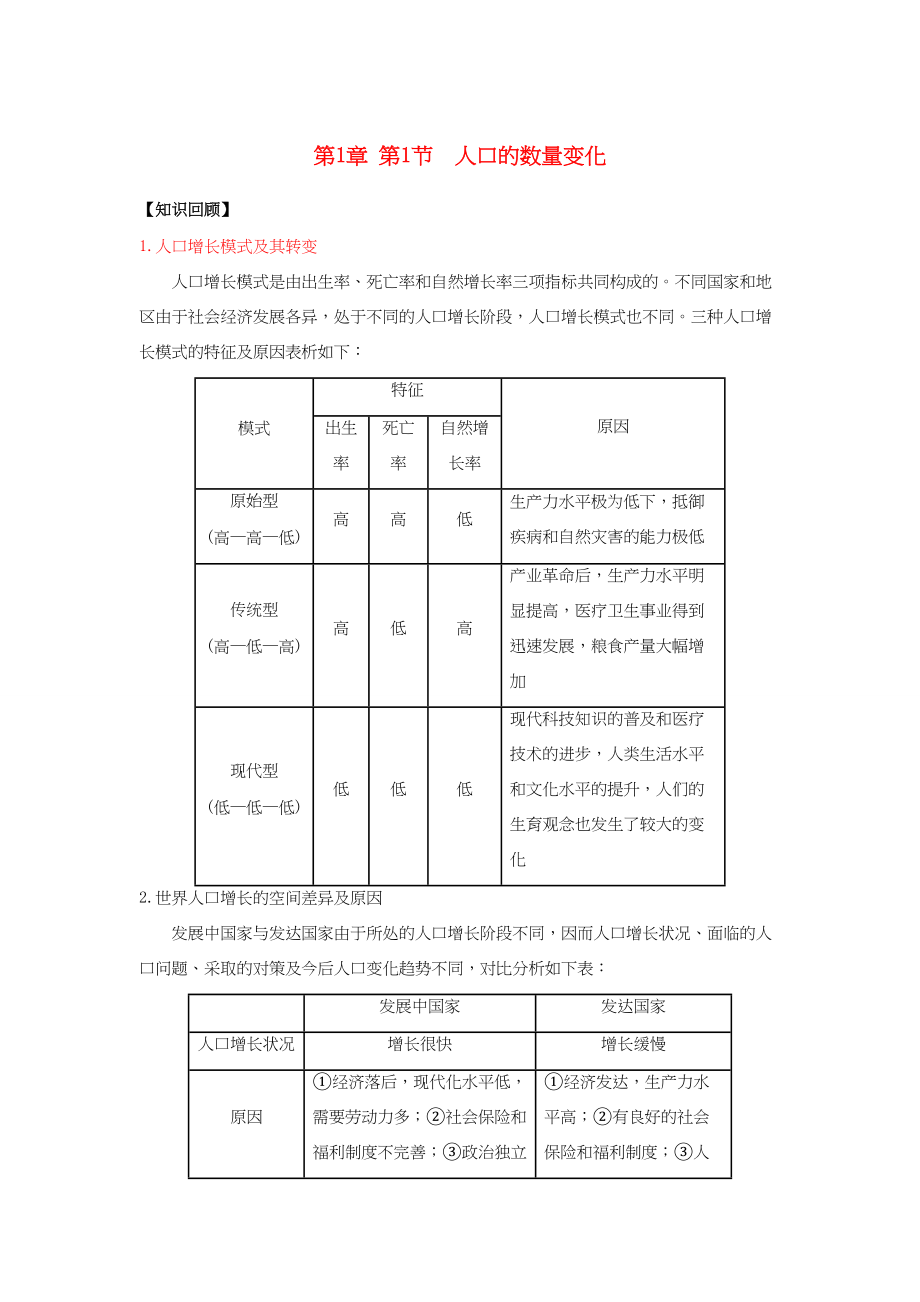 高一地理 第1章 第1节 人口的数量变化暑假作业（含解析）-人教高一地理试题_第1页