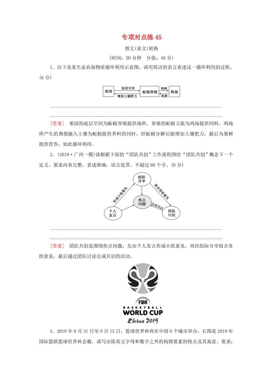 新高考語文一輪復(fù)習(xí) 專項對點(diǎn)練45 圖文（表文）轉(zhuǎn)換-人教高三全冊語文試題_第1頁