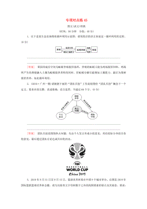 新高考語文一輪復(fù)習(xí) 專項對點練45 圖文（表文）轉(zhuǎn)換-人教高三全冊語文試題