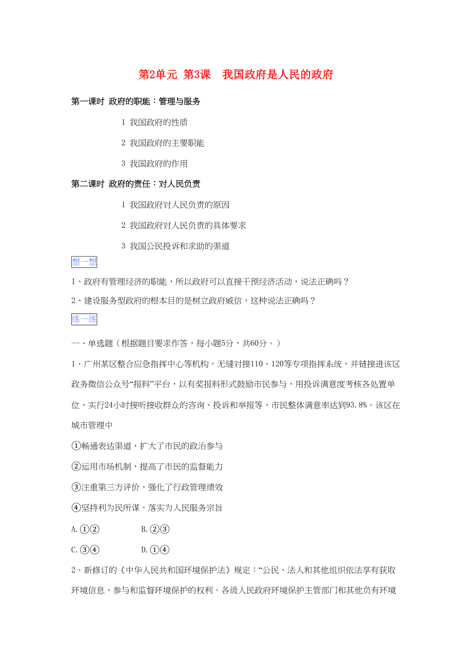 高一政治 第二单元 第三课 我国政府是人民的政府暑假作业（含解析）（必修2）-人教高一必修2政治试题_第1页