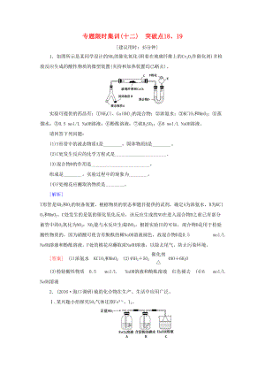 高三化學(xué)二輪復(fù)習(xí) 專題限時(shí)集訓(xùn)12 突破點(diǎn)18、19-人教高三化學(xué)試題