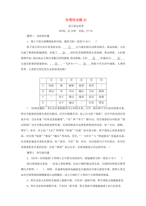 新高考語文一輪復習 專項對點練41 語言表達連貫-人教高三全冊語文試題