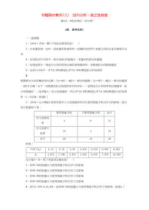 高三數(shù)學二輪復習 專題限時集訓8 專題3 突破點8 用樣本估計總體 理-人教高三數(shù)學試題