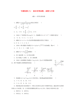 高三數(shù)學(xué)二輪復(fù)習(xí) 第一部分 重點保分專題檢測(八) 基本初等函數(shù)、函數(shù)與方程 文-人教高三數(shù)學(xué)試題