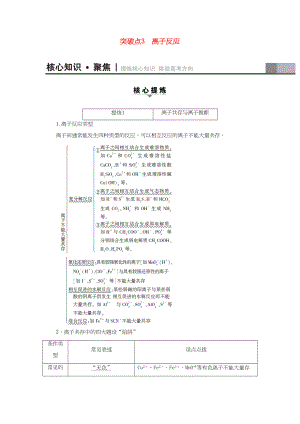 高三化學二輪復習 第1部分 專題1 化學基本概念 突破點3 離子反應-人教高三化學試題