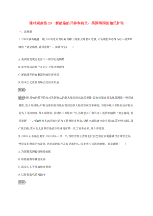 高考歷史大一輪復習 專題十二 新航路的開辟、殖民擴張與資本主義世界市場的形成和發(fā)展 課時規(guī)范練29 新航路的開辟和荷蘭、英國等國的殖民擴張人教版高三全冊歷史試題