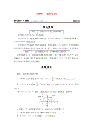 高三數(shù)學(xué)二輪復(fù)習(xí) 第1部分 專題6 突破點(diǎn)17 函數(shù)與方程用書 理-人教高三數(shù)學(xué)試題