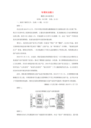 新高考語文一輪復(fù)習(xí) 專項(xiàng)對點(diǎn)練5 概括文本內(nèi)容要點(diǎn)-人教高三全冊語文試題