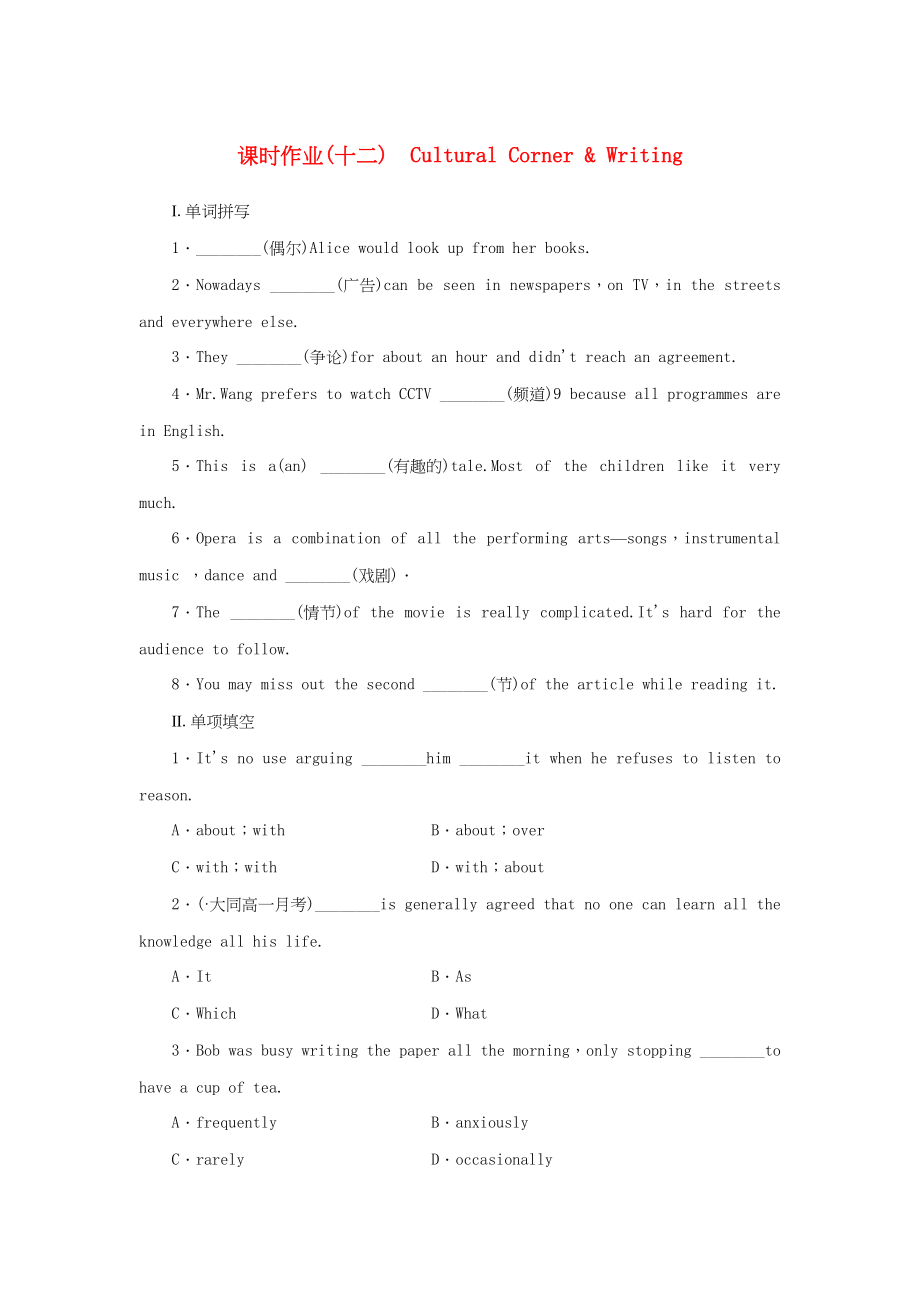 （通用卷）高中英語 Module 6 Films and TV Programmes Cultural Corner & Writing課時作業(yè) 外研版必修2_第1頁