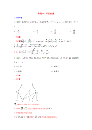 五年高考高考數(shù)學真題專題歸納 專題07 平面向量（含解析）理-人教高三全冊數(shù)學試題