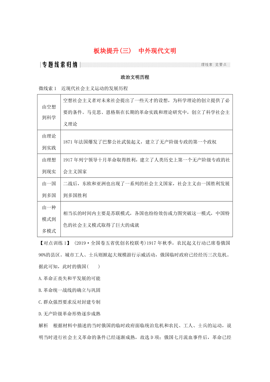 高考历史大二轮复习 板块提升（三）中外现代文明练习人教版高三全册历史试题_第1页