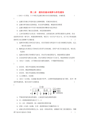 高三生物二輪測(cè)試題 遺傳的基本規(guī)律與伴性遺傳 新人教版必修1