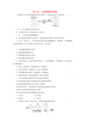 高三生物二輪測試題 人體的穩(wěn)態(tài)和免疫 新人教版必修1