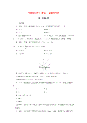 高三數(shù)學(xué)二輪復(fù)習(xí) 第2部分 必考補(bǔ)充專題 專題限時(shí)集訓(xùn)17 專題6 突破點(diǎn)17 函數(shù)與方程 理-人教高三數(shù)學(xué)試題