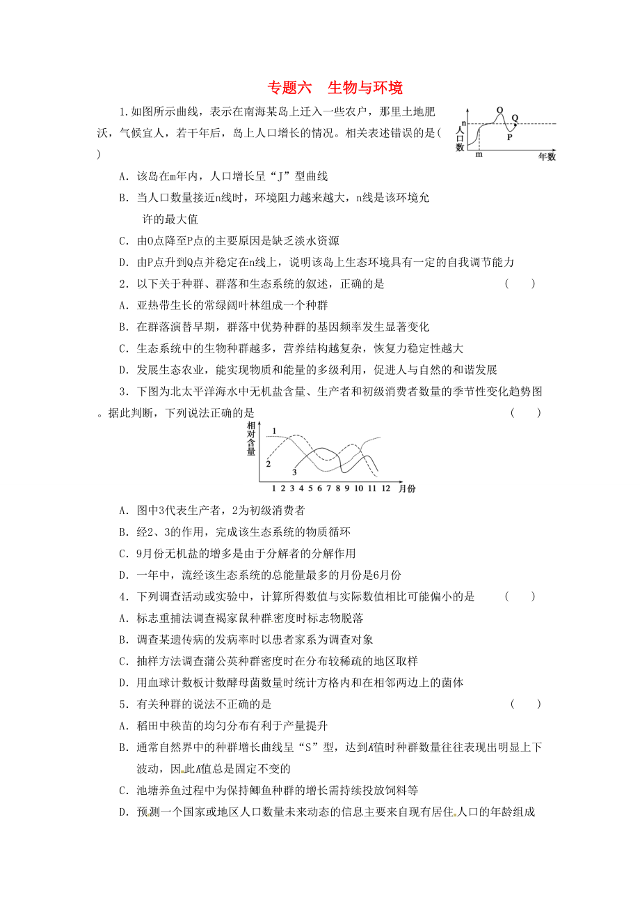 高三生物二輪測(cè)試題 生物與環(huán)境 新人教版必修1_第1頁(yè)