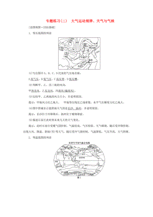 高考地理二輪復(fù)習(xí) 專(zhuān)題練習(xí)（二）大氣運(yùn)動(dòng)規(guī)律、天氣與氣候（含解析）-人教高三全冊(cè)地理試題