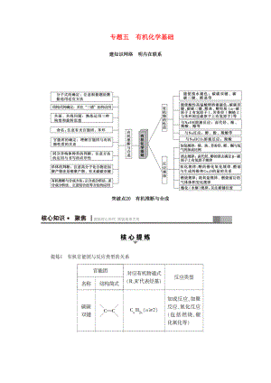 高三化學(xué)二輪復(fù)習(xí) 第1部分 專題5 有機(jī)化學(xué)基礎(chǔ) 突破點(diǎn)20 有機(jī)推斷與合成-人教高三化學(xué)試題