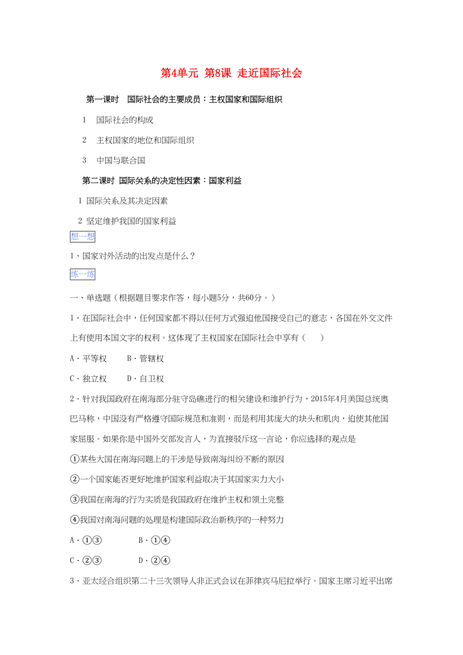 高一政治 第四单元 第八课 走近国际社会暑假作业（含解析）（必修2）-人教高一必修2政治试题_第1页