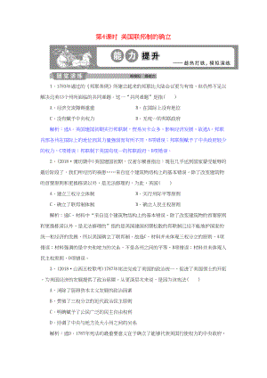 高考?xì)v史總復(fù)習(xí) 第五部分 近代世界 專題十二 西方近代工業(yè)文明的前奏 第4課時 美國聯(lián)邦制的確立能力提升人教版高三全冊歷史試題