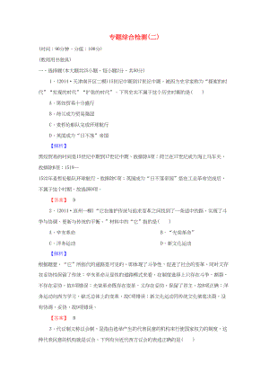 版高考?xì)v史二輪專題復(fù)習(xí) 專題綜合檢測(二) 專題2 近代中西迥然不同的近代化之路