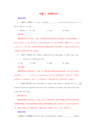 五年高考高考英語真題分項詳解 專題17 名詞性從句（含解析）-人教高三全冊英語試題