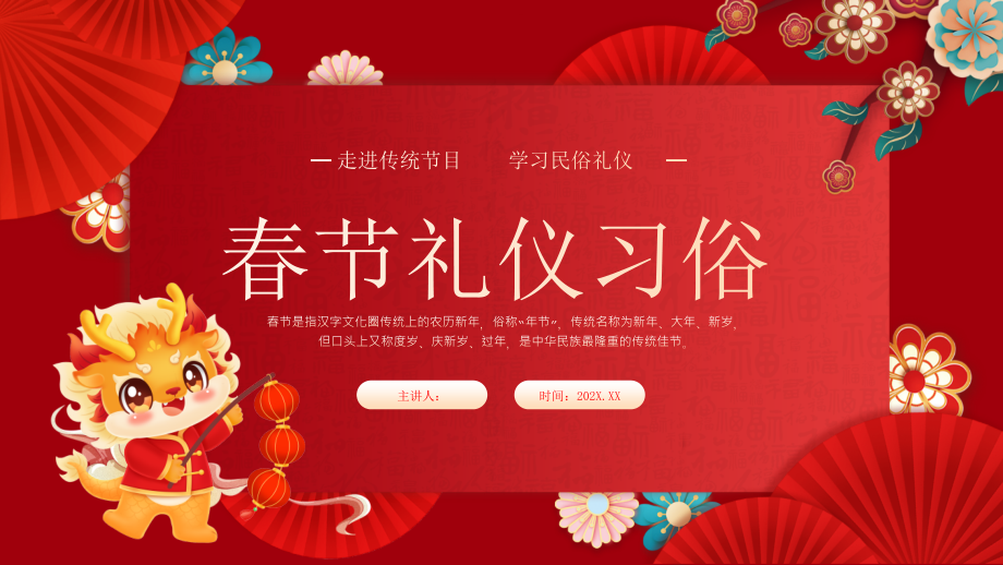 红色中国风春节礼仪习俗PPT模板_第1页