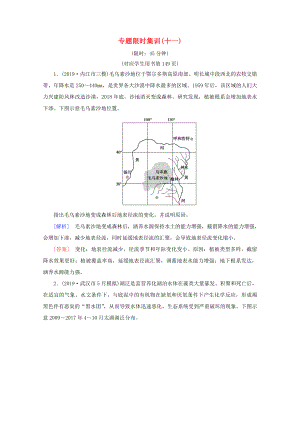 （通用版）高考地理二輪復(fù)習(xí) 專題限時(shí)集訓(xùn)11 環(huán)境保護(hù)（含解析）-人教版高三地理試題