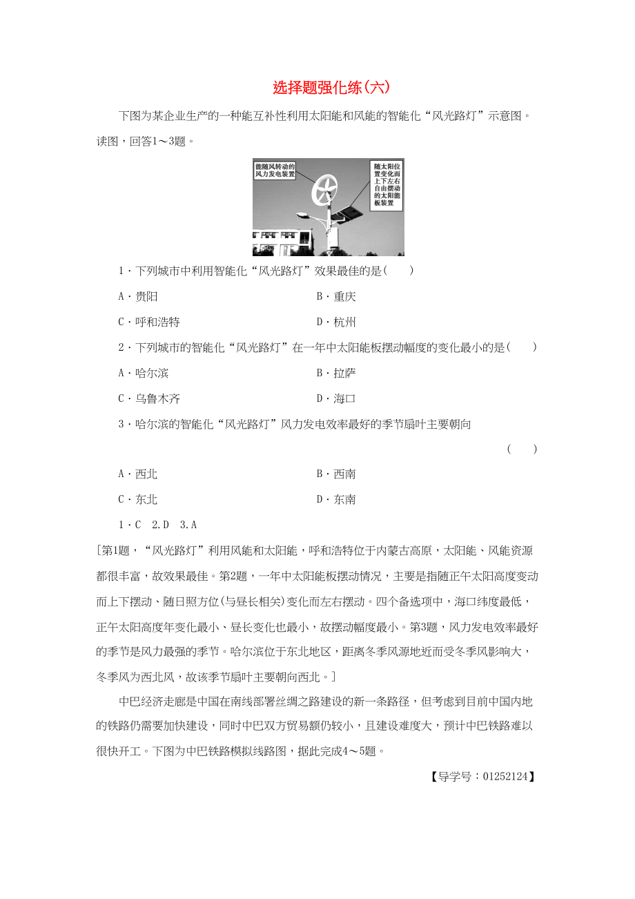 （通用版）高考地理二轮复习 选择题强化练6-人教版高三地理试题_第1页