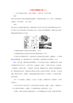 （通用版）高考地理二輪復習 主觀必考題強化練2-人教版高三地理試題