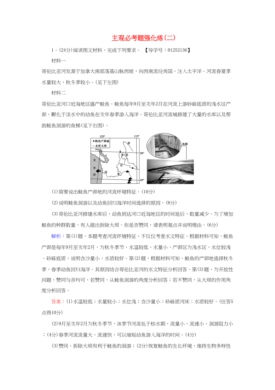 （通用版）高考地理二輪復(fù)習(xí) 主觀必考題強化練2-人教版高三地理試題_第1頁