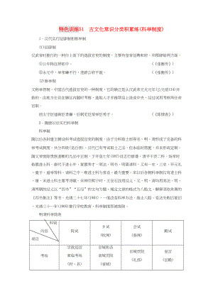 （通用版）高三語文一輪復(fù)習(xí) 特色訓(xùn)練51 古文化常識分類積累練（科舉制度）-人教版高三語文試題