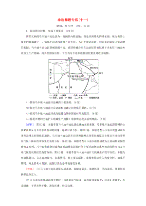 （通用版）高考地理二輪復(fù)習 非選擇題專練11（含解析）-人教版高三地理試題