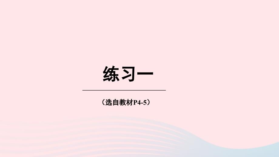 2023年六年级数学下册一百分数练习一上课课件西师大版_第1页