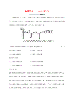 高考地理總復(fù)習(xí) 第七章 人口的變化 課時(shí)規(guī)范練17 人口的空間變化-人教版高三地理試題