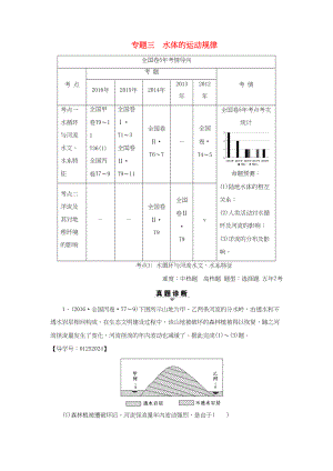 （通用版）高考地理二輪復(fù)習(xí) 第2部分 專題3 水體的運動規(guī)律-人教版高三地理試題