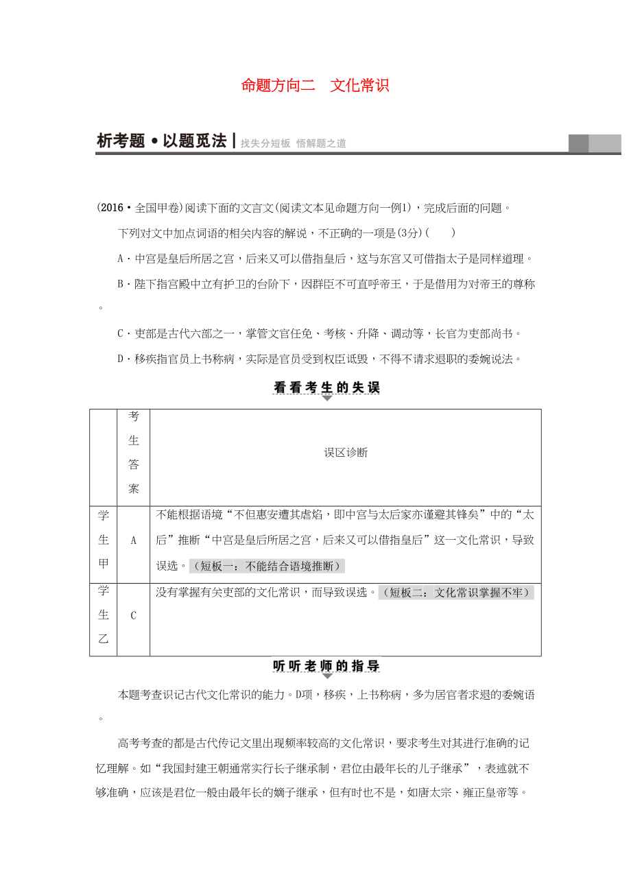 （通用版）高三語文二輪復習 文言文閱讀 高考第2大題（一）命題方向2 文化常識-人教版高三語文試題_第1頁