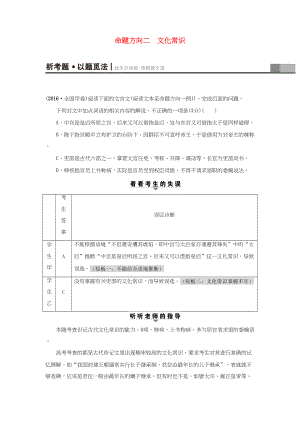 （通用版）高三語文二輪復(fù)習(xí) 文言文閱讀 高考第2大題（一）命題方向2 文化常識-人教版高三語文試題