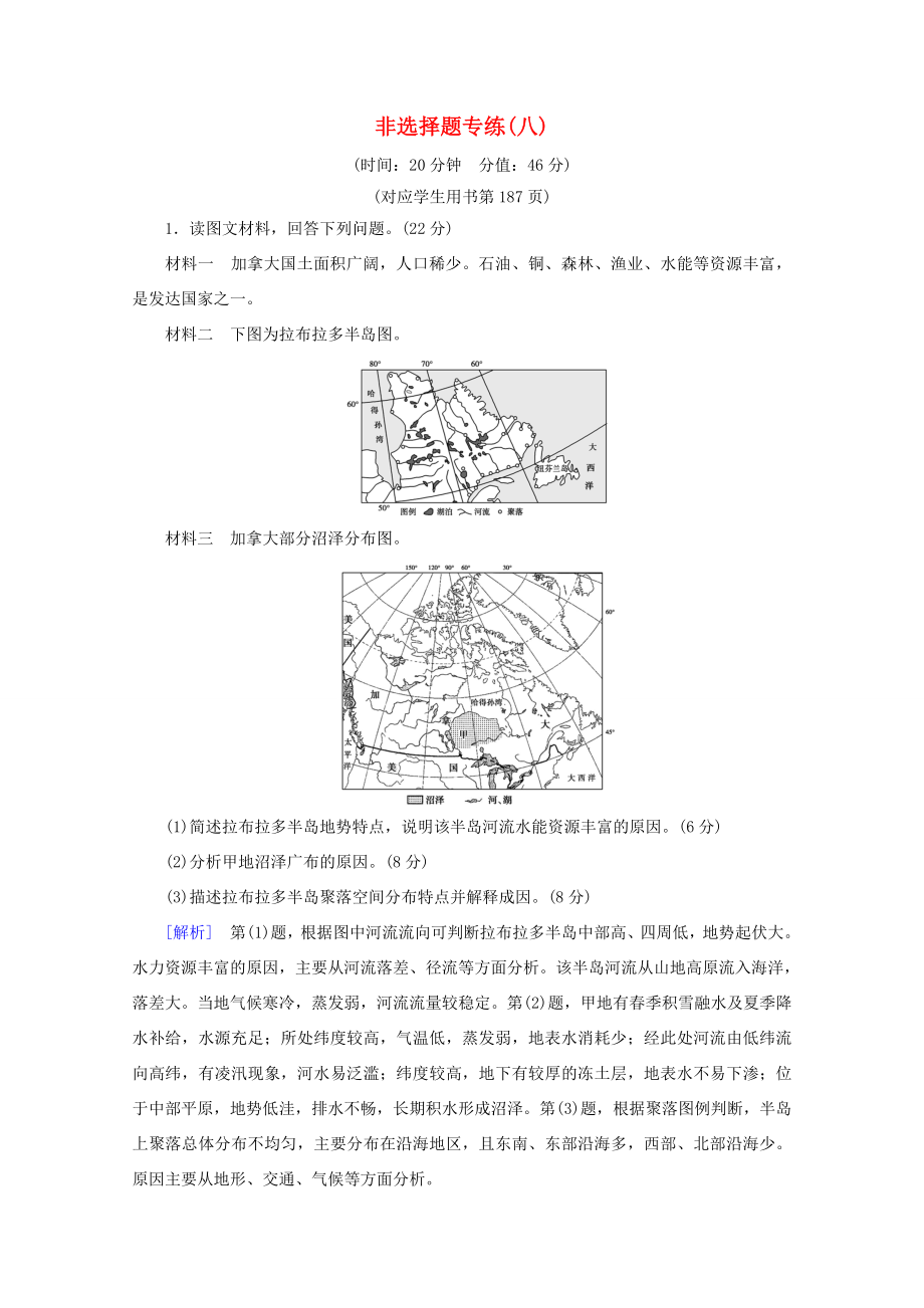 （通用版）高考地理二輪復(fù)習(xí) 非選擇題專練8（含解析）-人教版高三地理試題_第1頁