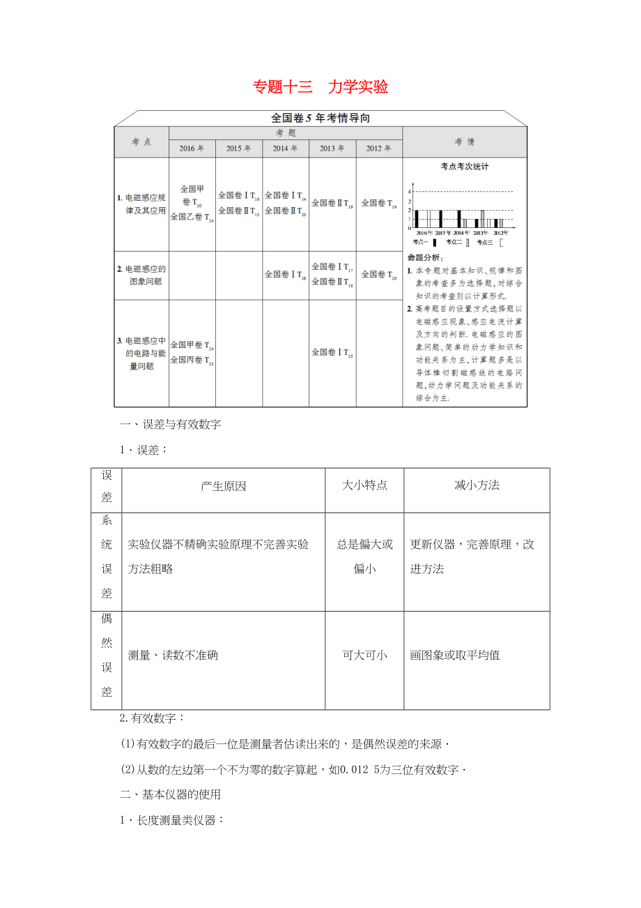 （通用版）高三物理二轮复习 第1部分 专题突破篇 专题13 力学实验用书-人教版高三物理试题_第1页