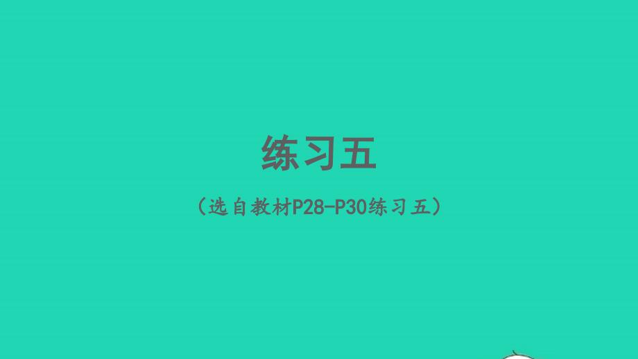 2023年六年级数学下册3圆柱与圆锥1圆柱练习五配套课件新人教版_第1页