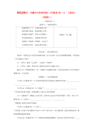 （通用版）高三語(yǔ)文一輪復(fù)習(xí) 特色訓(xùn)練95 名篇名句即背即練《行路難（其一）》 《望岳》《春望》-人教版高三語(yǔ)文試題