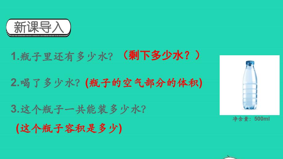 2023年六年级数学下册3圆柱与圆锥1圆柱第7课时圆柱的体积3配套课件新人教版_第1页