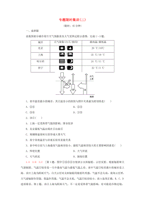 （通用版）高考地理二輪復(fù)習(xí) 專(zhuān)題限時(shí)集訓(xùn)2 大氣（含解析）-人教版高三地理試題