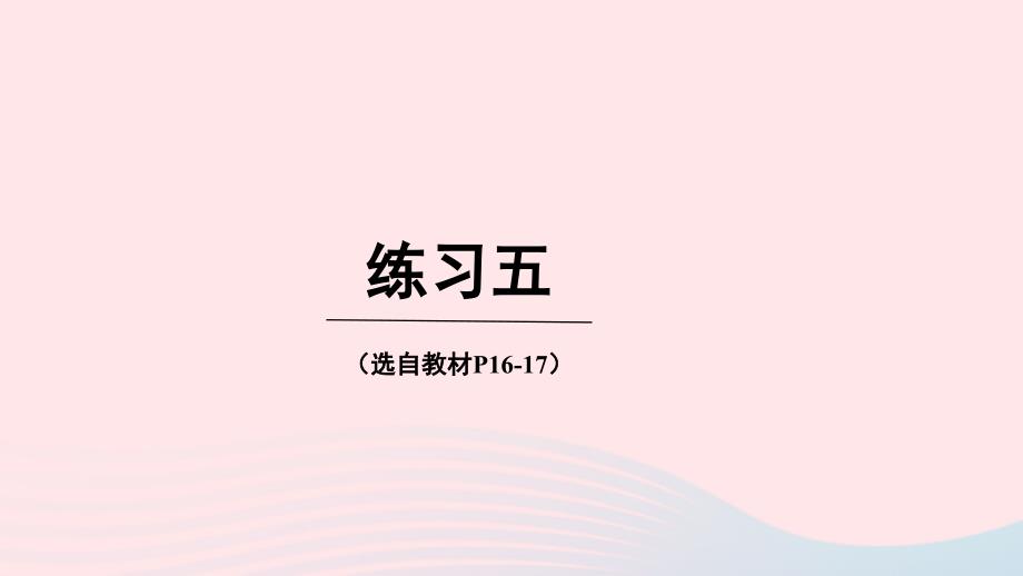 2023年六年级数学下册一百分数练习五上课课件西师大版_第1页