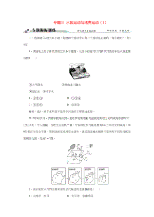 （通用版）高考地理二輪復(fù)習(xí) 第一部分 專題三 水體運(yùn)動與地殼運(yùn)動（1）限時訓(xùn)練-人教版高三地理試題